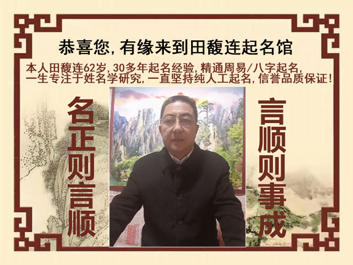 乌恰尚名轩田馥连起名