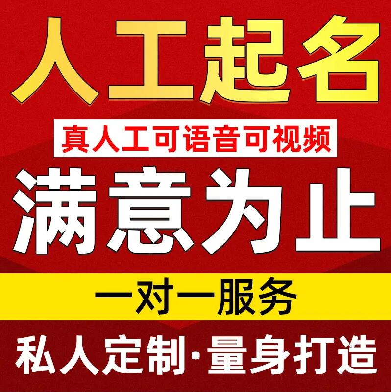  乌恰取名/改名 找田老师