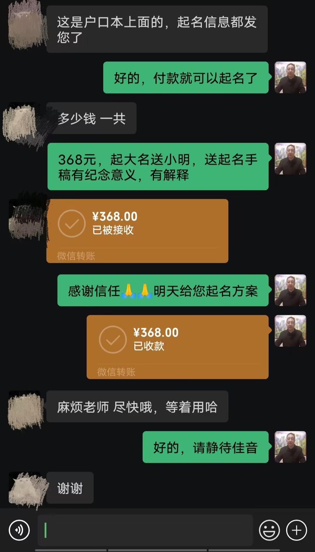 乌恰起名案例，感谢支持