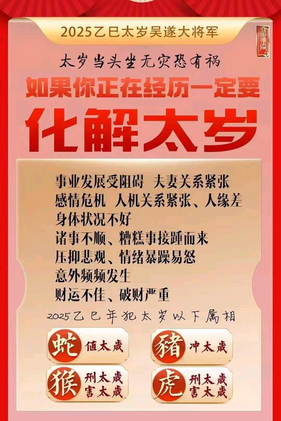  乌恰怎么化太岁-化太岁找田大师- 一对一人工解答